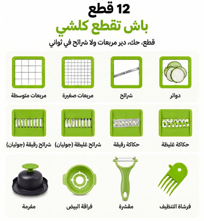 قطّاعة الخضرة 12 فـ 1